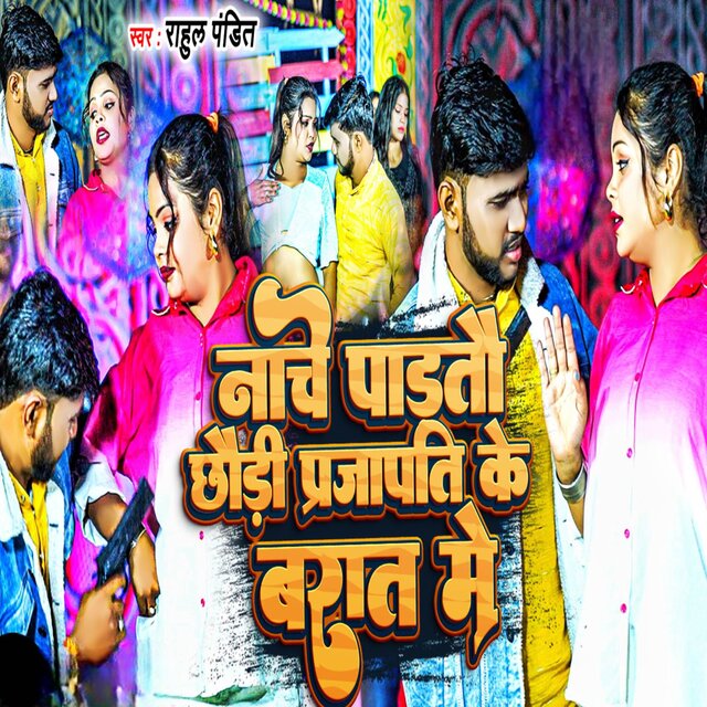 Nache Partau Chhodi Parjapati Ke Barat Me