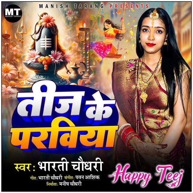 Teej Ke Parabiya (feat. Bharti Chowdhary)