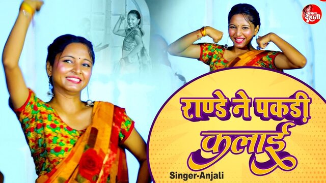 Randey Ne Pakdi Kalai-Haryanvi Video Song