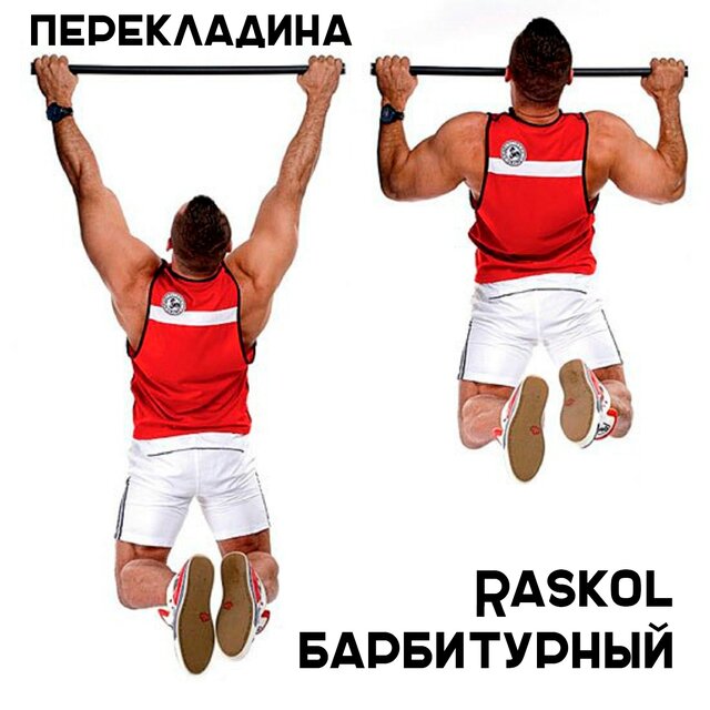 Перекладина
