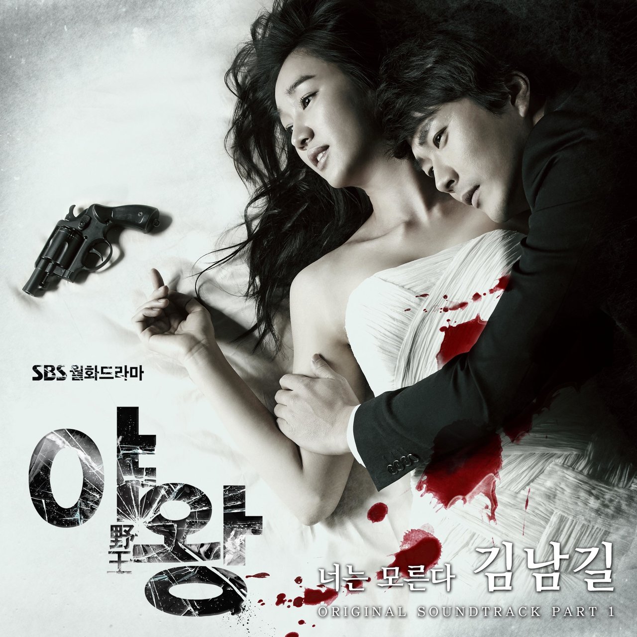 Kim Nam Gil – Yawang OST Part.1