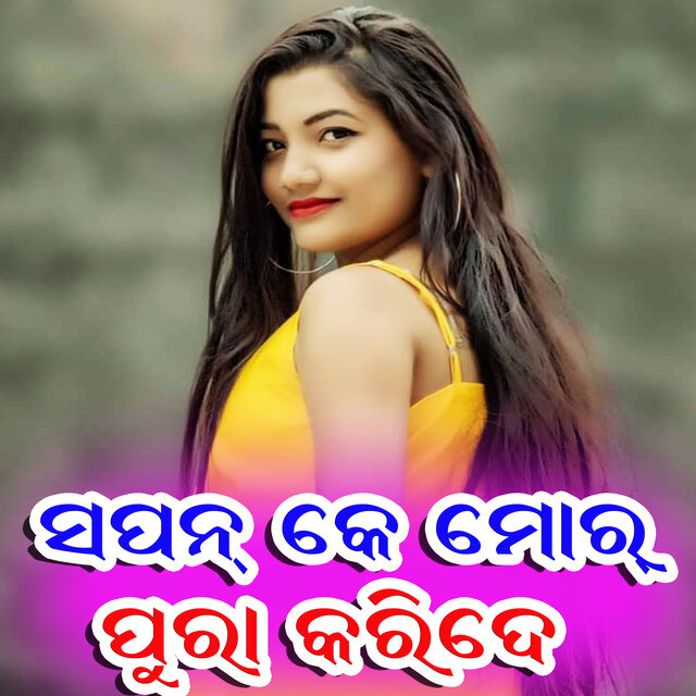 Sapan Ke Mor Pura Karide