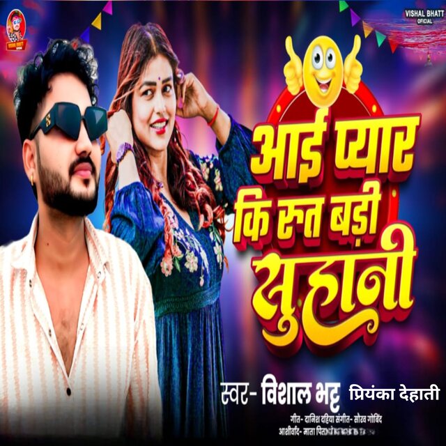 Aai Pyar Ki Ye Rut Badi Suhani