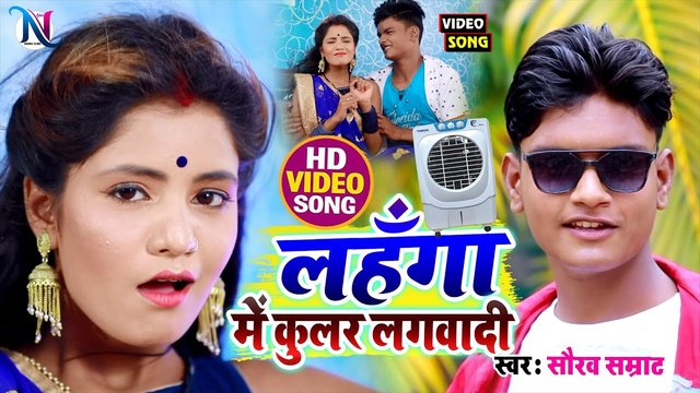 Lahenga Me Coolar Lagvaadi - Bhojpuri Video Song (Bhojpuri Video Song)