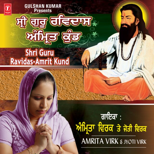 Shri Guru Ravidas - Amrit Kund