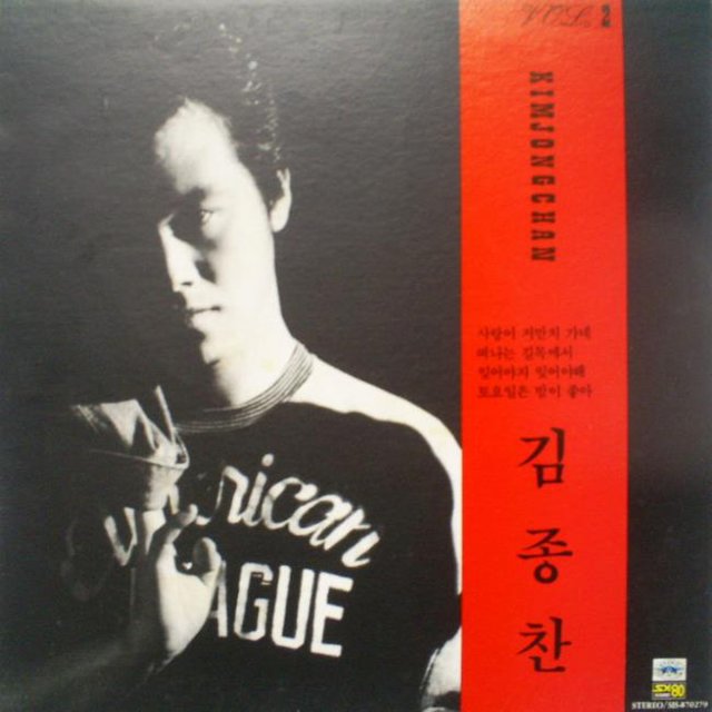 김종찬2집