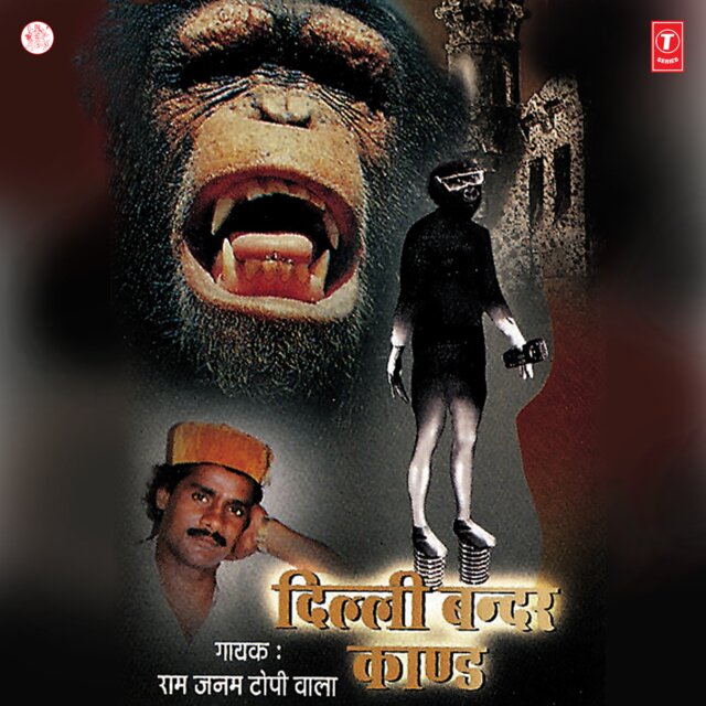 Dilli Bandar Kand