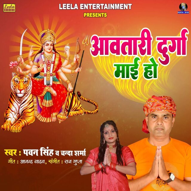 Aawtari Durga Mayee Ho