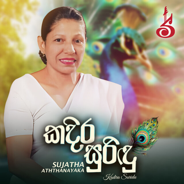 Kadira Suridu