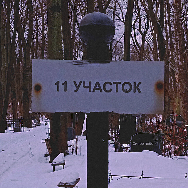 Синее небо