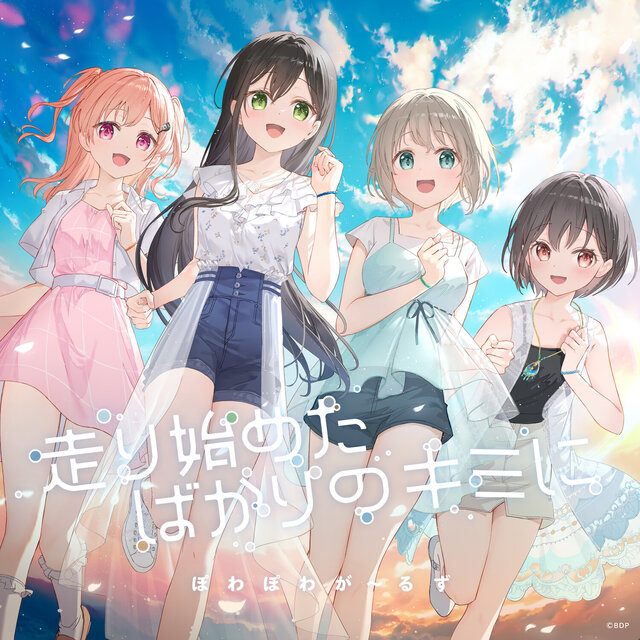 走り始めたばかりのキミに (パラレルver.)