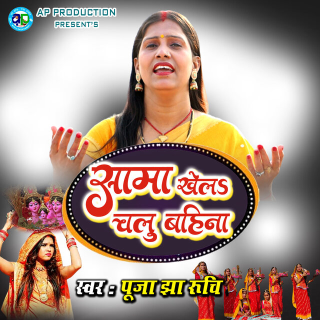 Sama khela chalu Bahina