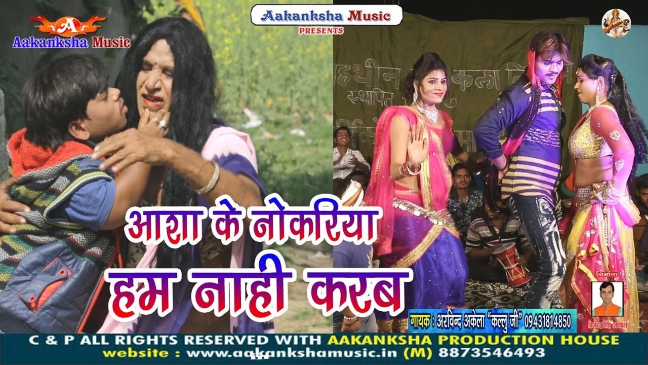 Aasha Ke Nokariya Ham Nahi Karab-Bhojpuri Video Song (Bhojpuri Video Song)