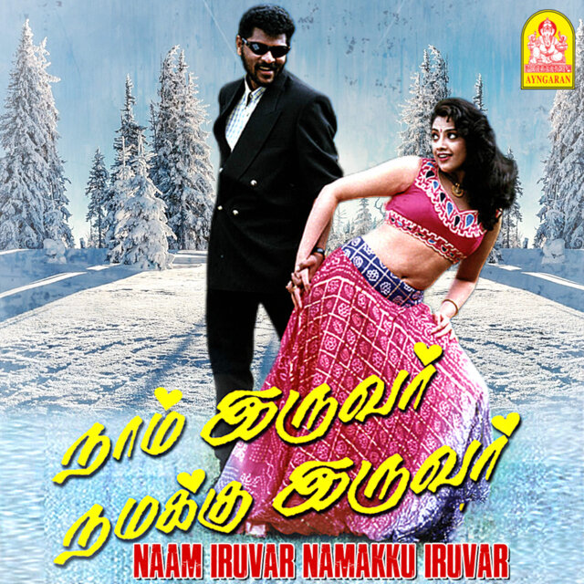 Naam Iruvar Namakku Iruvar (Original Motion Picture Soundtrack)