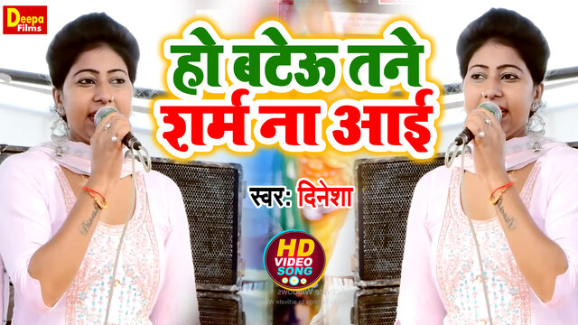 Ho Beteu Tane Sharm Na Aai - Haryanvi Video Song