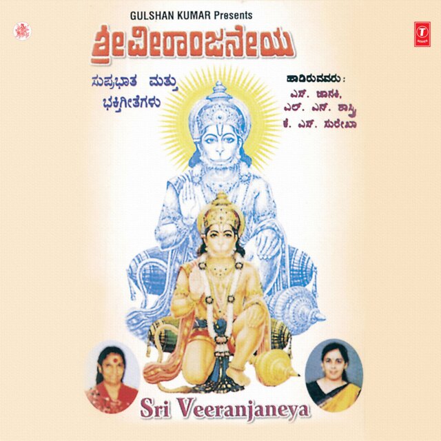 Sri Veeranjaneya