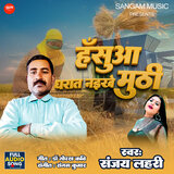 Hasua Dharaat Naikhe Mutthi