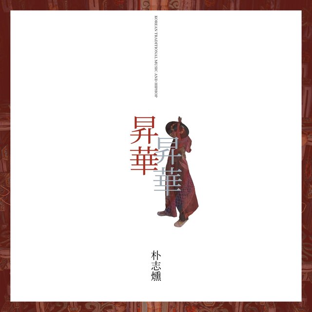 Korean Traditional Music and Hiphop, 昇華