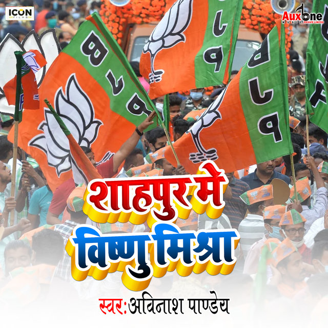 Shahpur Me Vishnu Mishra
