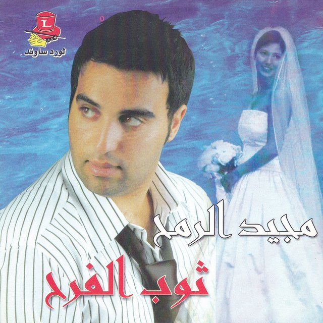 Toub El Farah