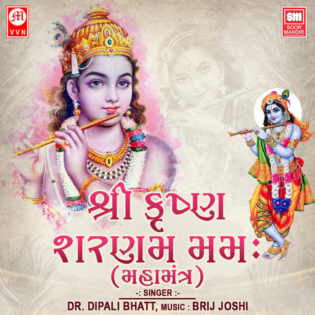 Shree Krishna Sharanam Mamah (Mahamantra)
