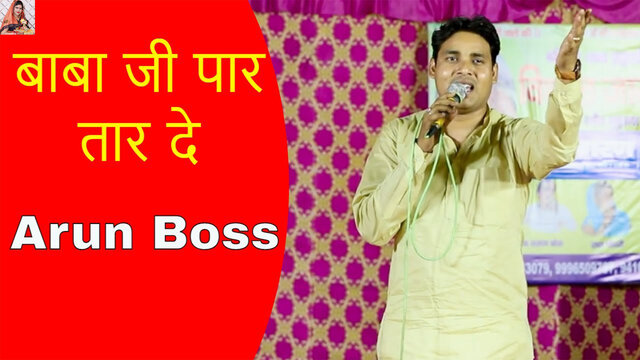 Baba Ji Par Tar De-Haryanvi Video Song