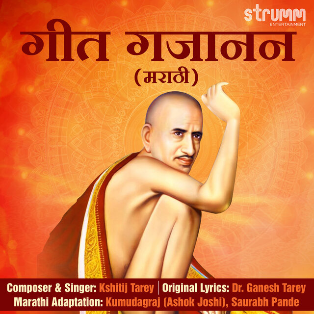 Geet Gajanan (Marathi)