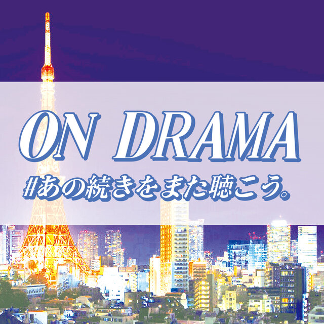 ON DRAMA # ANO TSUZUKI O MATA KIKOU (DJ MIX)