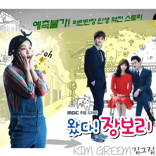 왔다! 장보리 (Original Soundtrack), Pt, 8
