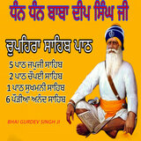 Chaupehra Sahib Path