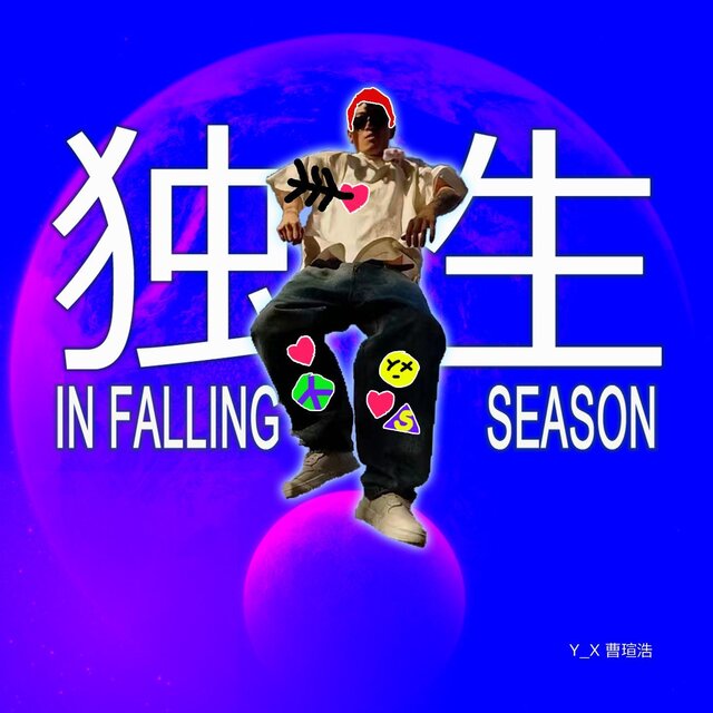獨生 in falling season