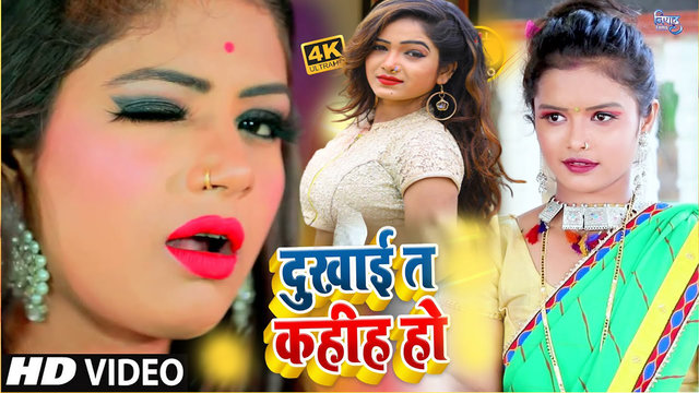 Dukhai Ta Kahiha Ho - Bhojpuri Video Song (Bhojpuri)