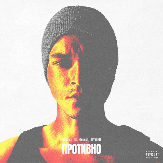 Противно