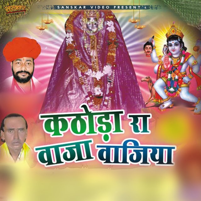 Kathoda Ra Vaja Vajiya
