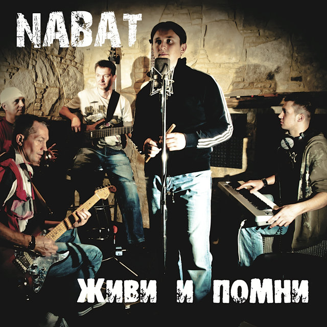 Живи И Помни