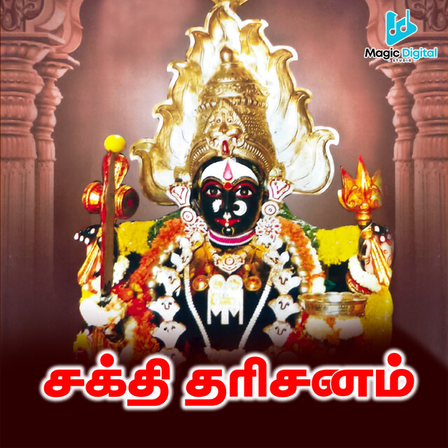 Sakthi Darisanam