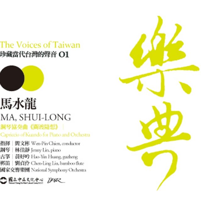 The Voices of Taiwan 01 - Shui-Long Ma