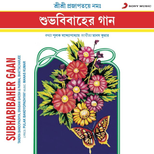 Subhabibaher Gaan