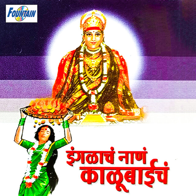 Ingalacha Nana Kalubaicha