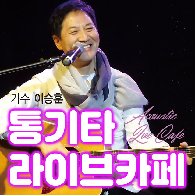 통기타 라이브카페