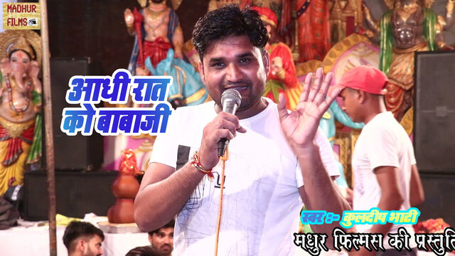 Aadhi Rat Ko Baba Ji-Haryanvi Video Song