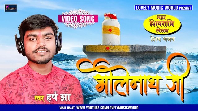 Bholenath Ji - Bhojpuri Bhakti Video Song (Bhojpuri)