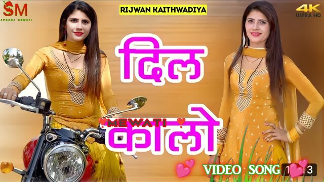 Dal Kale - Mewati Video Song (Mewati)