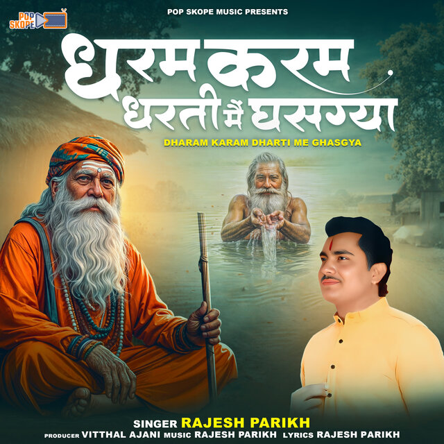 Dharam Karam Dharti Me Ghasgya (Lok Bhajan)