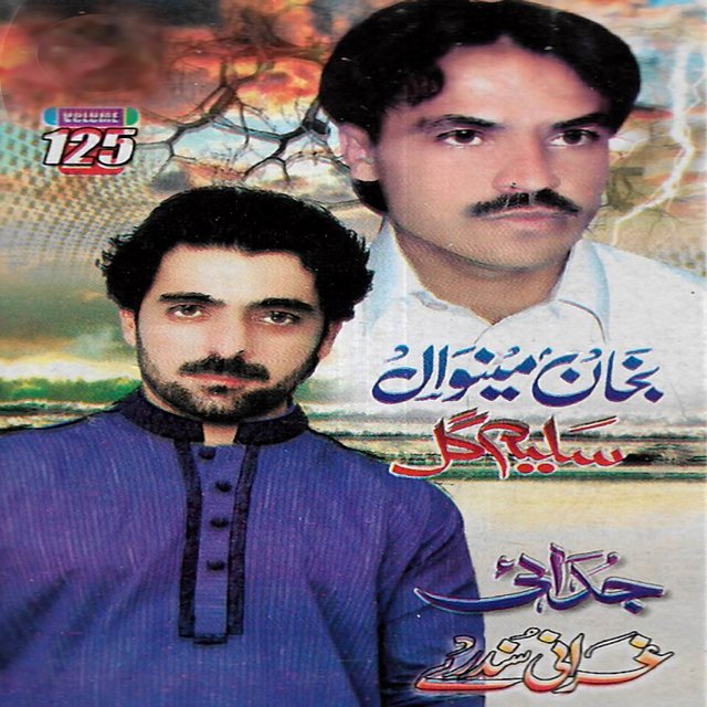 Judai Gharanai Sandare, Vol, 125