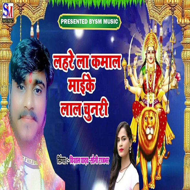 Lahare La Kamal Maike Lal Chunri