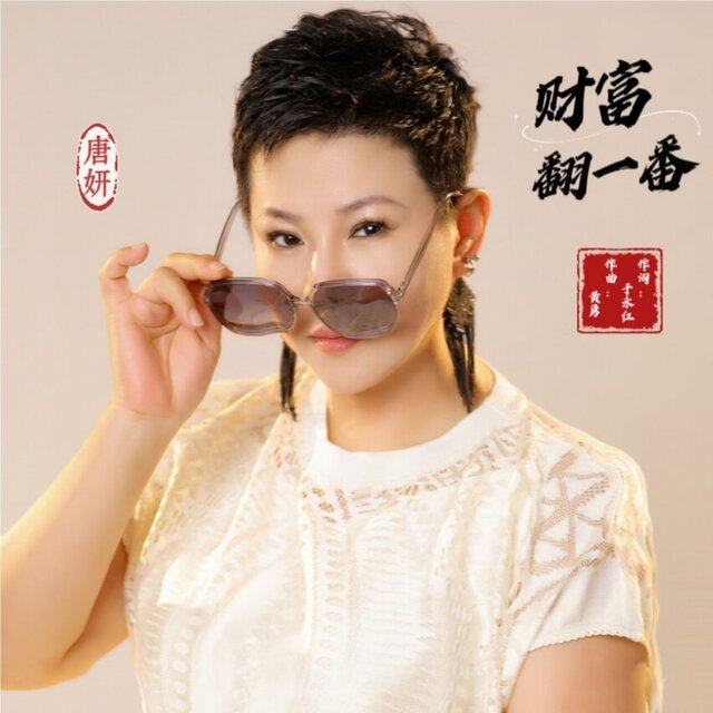 财富翻一番