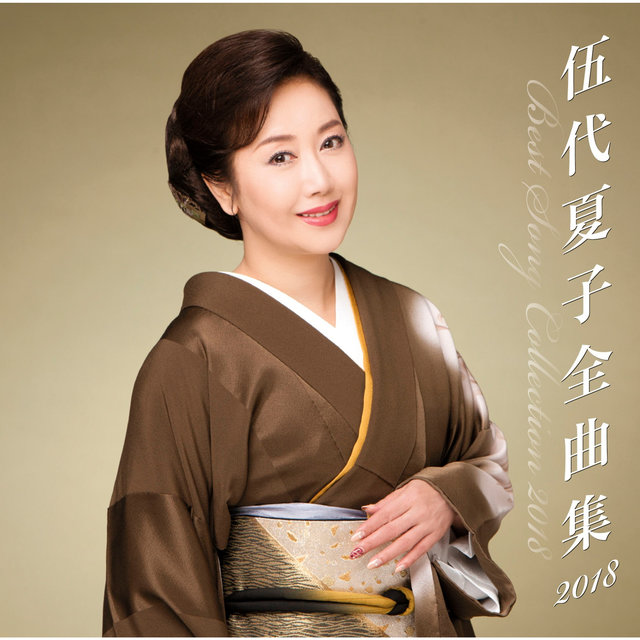 Godai Natsuko Zenkyokushu 2018