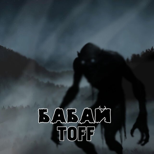 Бабай