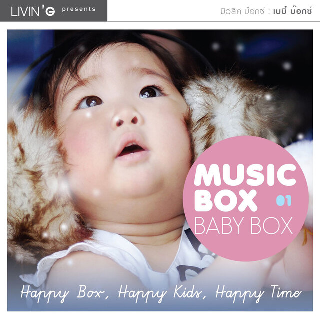MUSIC BOX BABY BOX 01